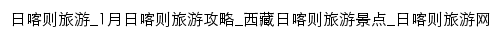 xigaze.cncn.com网页标题