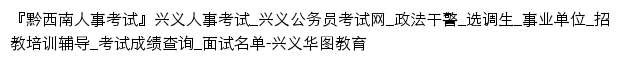 xingyi.huatu.com网页标题