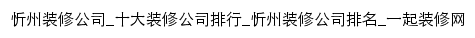 xinzhou.17house.com网页标题