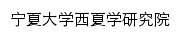 xixia.nxu.edu.cn网页标题