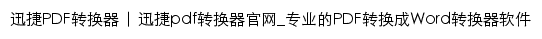 xjpdf.com网页标题