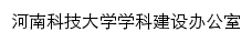 xkb.haust.edu.cn网页标题