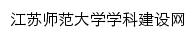 {xkb.jsnu.edu.cn}网页标题