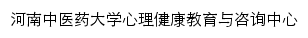 xljk.hactcm.edu.cn网页标题