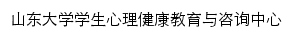 {xljk.sdu.edu.cn}网页标题