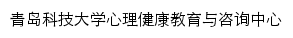 {xlzx.qust.edu.cn}网页标题