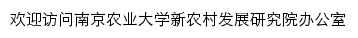 xnb.njau.edu.cn网页标题