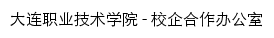 xqhz.dlvtc.edu.cn网页标题