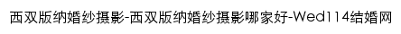 xsbn.wed114.cn网页标题