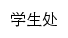 xsc.lvu.edu.cn网页标题