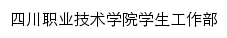 xsc.scvtc.edu.cn网页标题