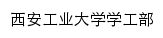 {xsc.xatu.edu.cn}网页标题