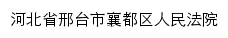 xtqdfy.hebeicourt.gov.cn网页标题