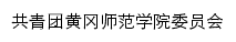 xtw.hgnu.edu.cn网页标题