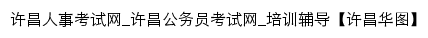 xuchang.huatu.com网页标题