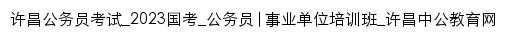 xuchang.offcn.com网页标题