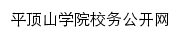 xwgk.pdsu.edu.cn网页标题