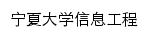 xxgc.nxu.edu.cn网页标题