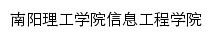 {xxgc.nyist.edu.cn}网页标题