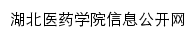 {xxgk.hbmu.edu.cn}网页标题