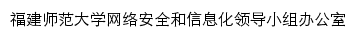 {xxhb.fjnu.edu.cn}网页标题