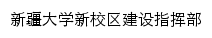 {xxq.xju.edu.cn}网页标题