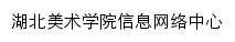 xxwl.hifa.edu.cn网页标题