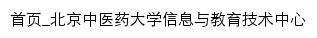 xxzx.bucm.edu.cn网页标题