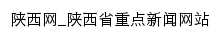 {xy.ishaanxi.com}网页标题