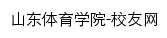 {xy.sdpei.edu.cn}网页标题