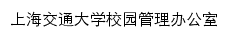 {xygl.sjtu.edu.cn}网页标题