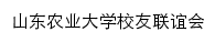 xyh.sdau.edu.cn网页标题