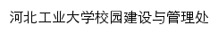 xyjsyglc.hebut.edu.cn网页标题