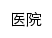 xyy.chd.edu.cn网页标题