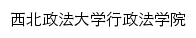 xzfxy.nwupl.edu.cn网页标题