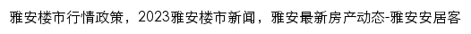 {ya.news.anjuke.com}网页标题