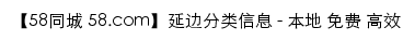 {yanbian.58.com}网页标题