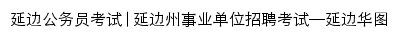 yanbian.huatu.com网页标题