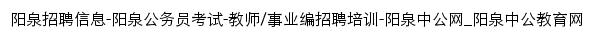 yangquan.offcn.com网页标题