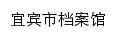 {ybda.yibin.gov.cn}网页标题