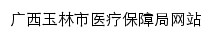 {ybj.yulin.gov.cn}网页标题