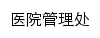 ygc.shutcm.edu.cn网页标题