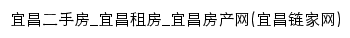 {yichang.lianjia.com}网页标题