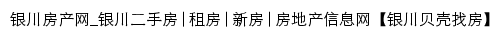 {yinchuan.ke.com}网页标题