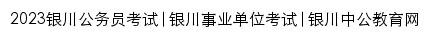 yinchuan.offcn.com网页标题