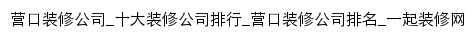 yingkou.17house.com网页标题