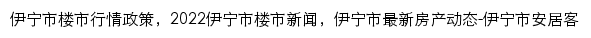 yiningshi.news.anjuke.com网页标题