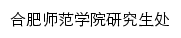 yjsc.hfnu.edu.cn网页标题