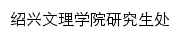 yjsc.usx.edu.cn网页标题