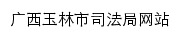 ylssfj.yulin.gov.cn网页标题